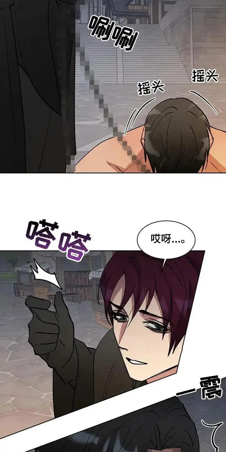 大公的秘密契约 第73话 第14页
