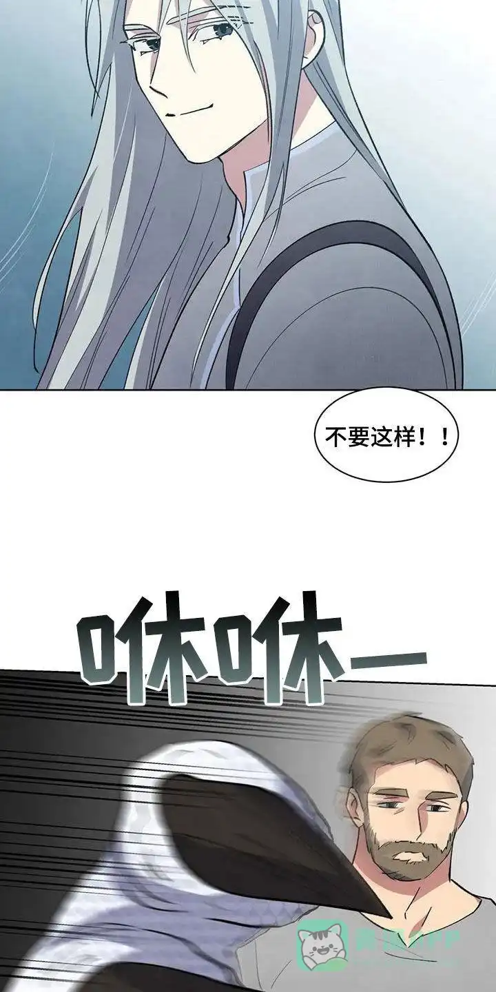 大公的秘密契约 第74话 第11页