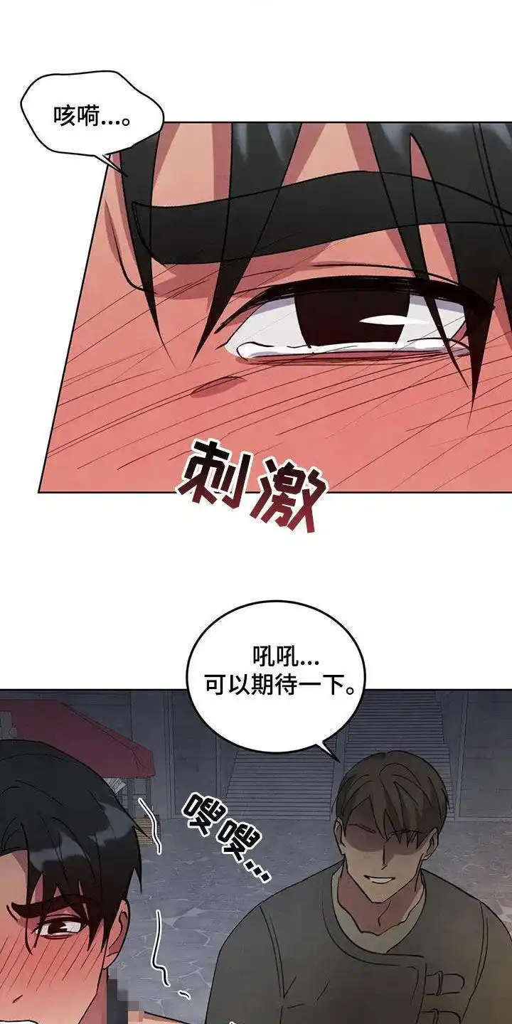 大公的秘密契约 第74话 第5页