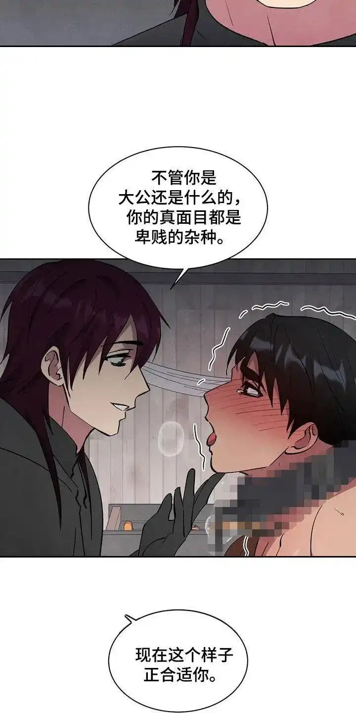 大公的秘密契约 第74话 第4页