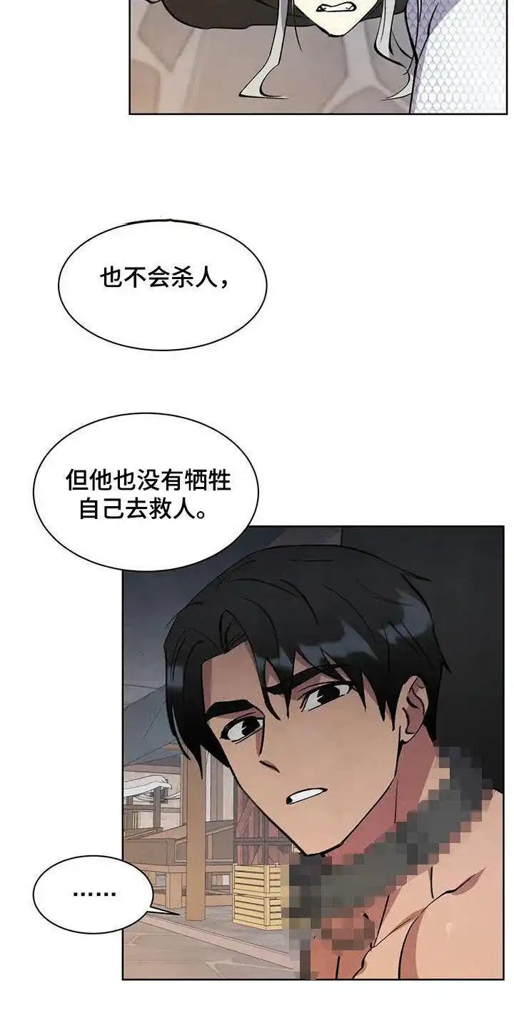 大公的秘密契约 第74话 第19页