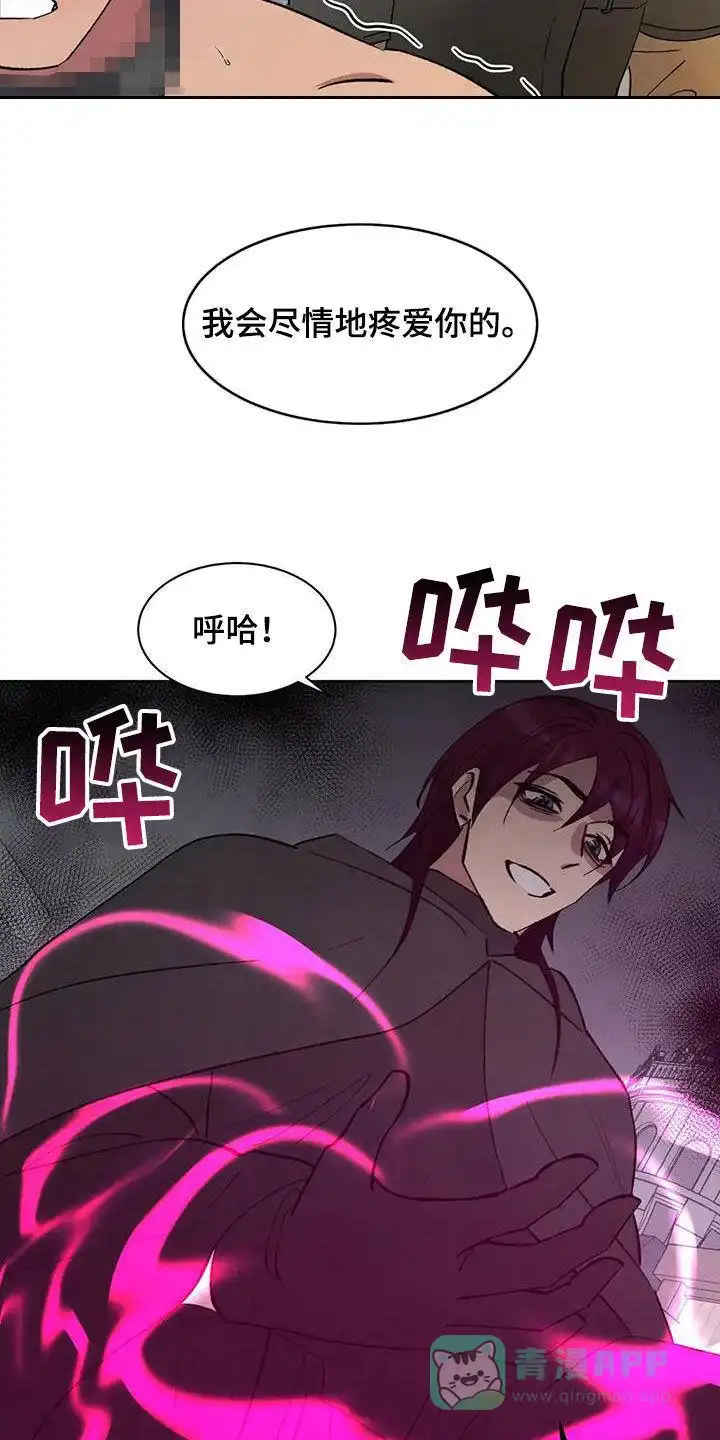 大公的秘密契约 第74话 第6页