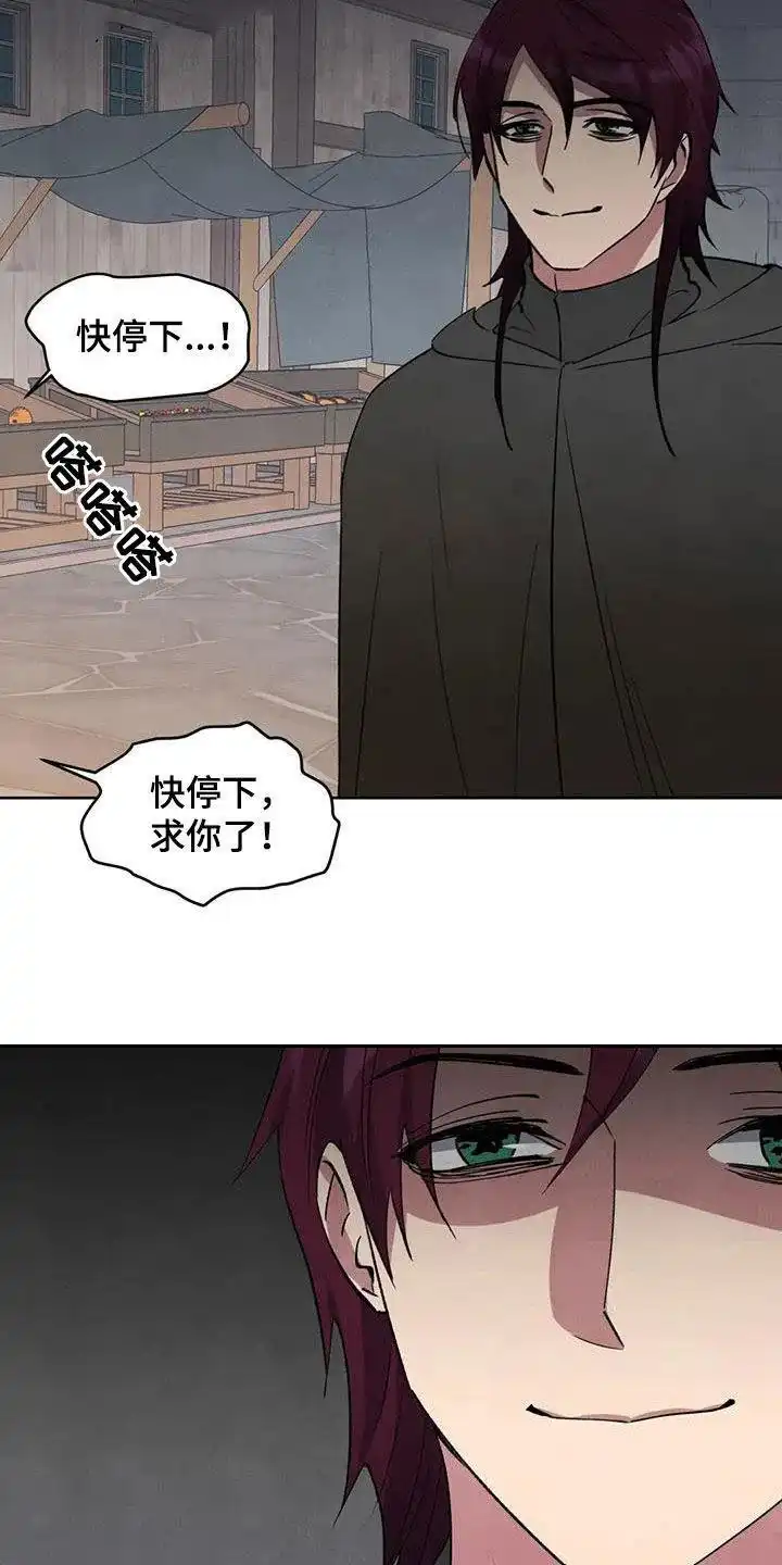 大公的秘密契约 第74话 第3页