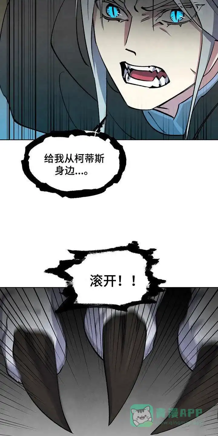 大公的秘密契约 第74话 第21页