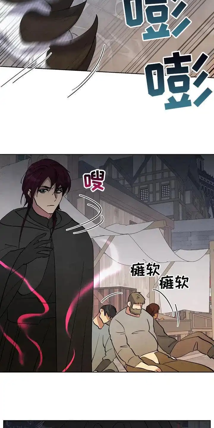 大公的秘密契约 第74话 第13页
