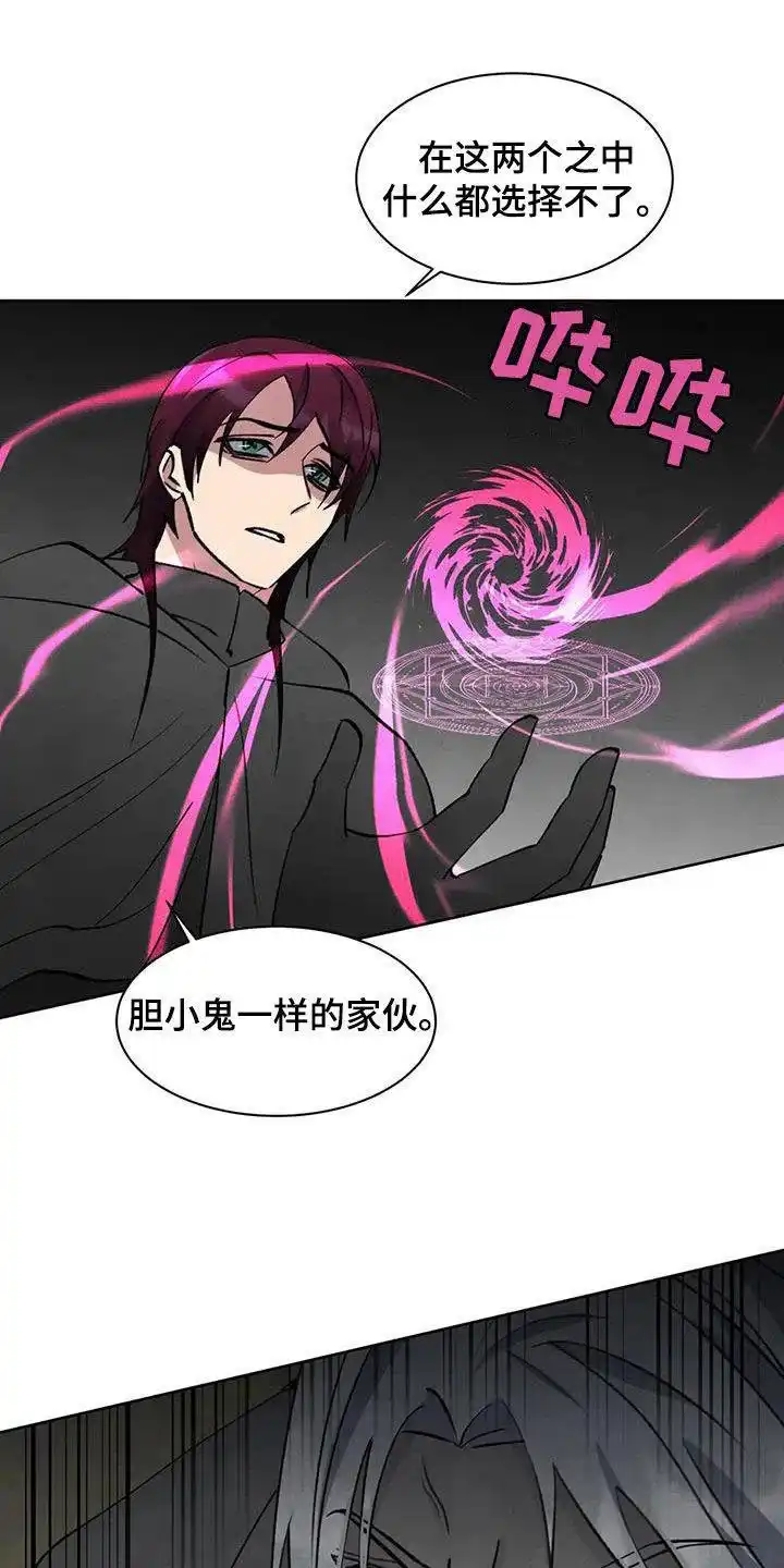 大公的秘密契约 第74话 第20页