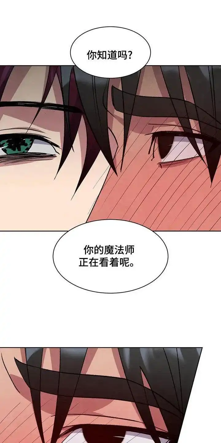 大公的秘密契约 第74话 第9页