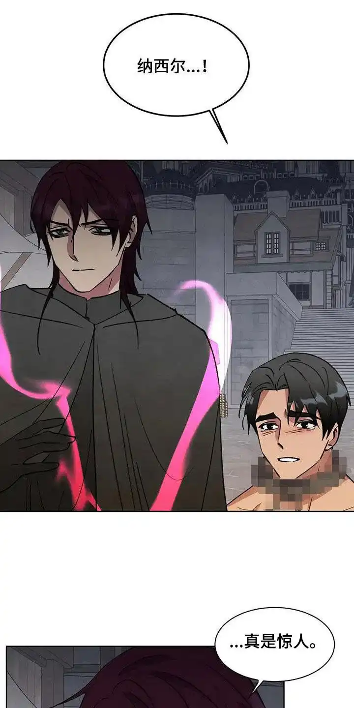 大公的秘密契约 第74话 第17页