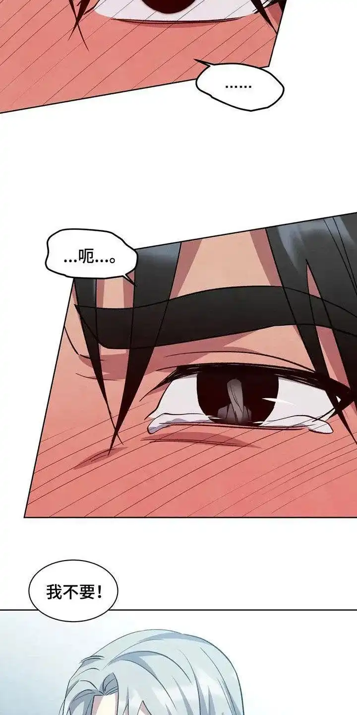 大公的秘密契约 第74话 第10页