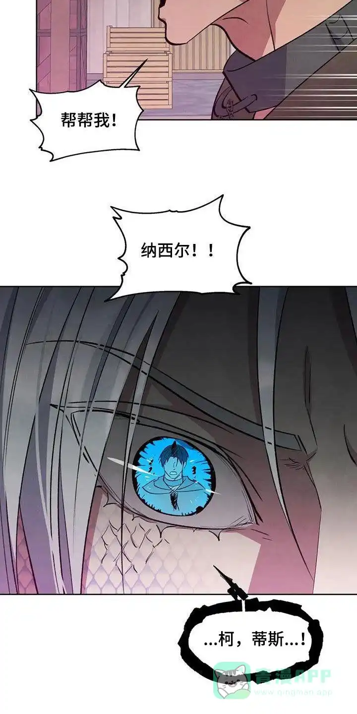 大公的秘密契约 第75话 第16页
