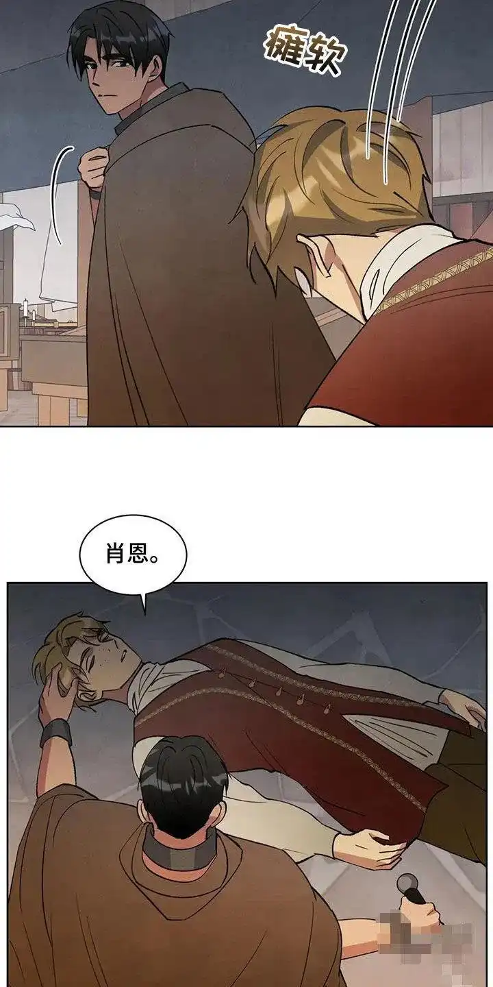 大公的秘密契约 第75话 第4页