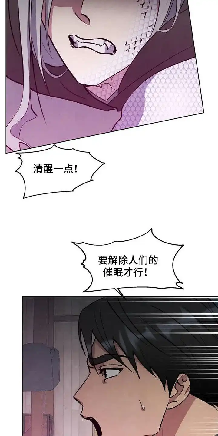 大公的秘密契约 第75话 第15页