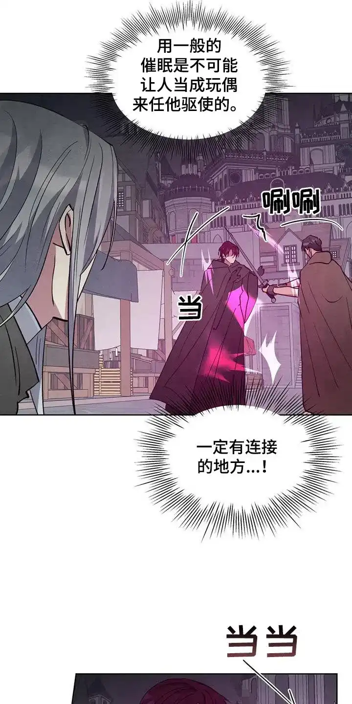 大公的秘密契约 第75话 第18页