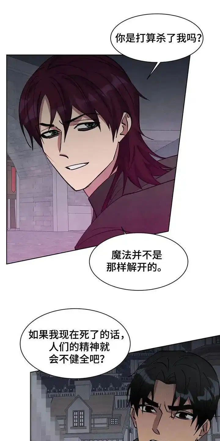 大公的秘密契约 第75话 第12页