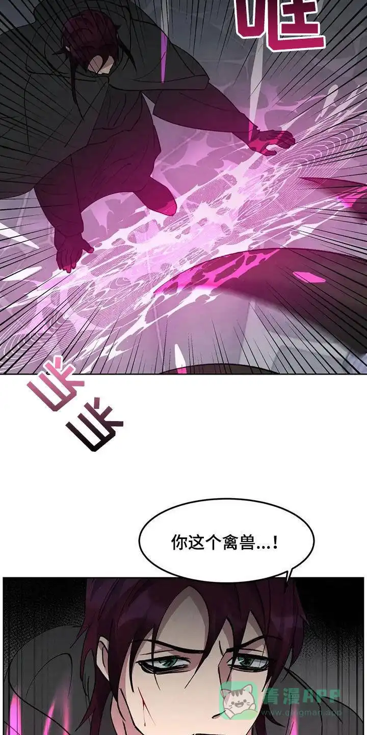 大公的秘密契约 第75话 第6页