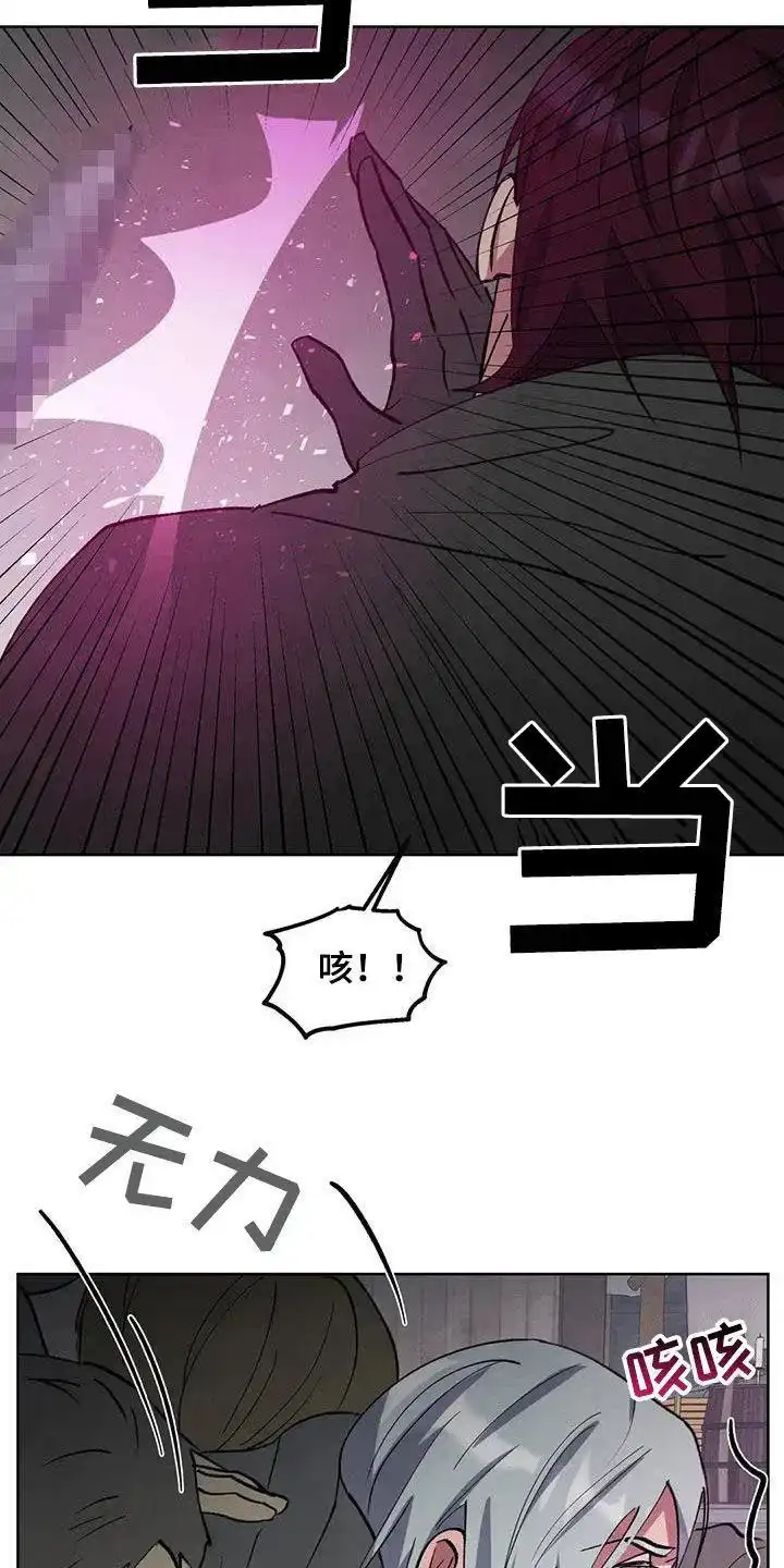 大公的秘密契约 第75话 第10页