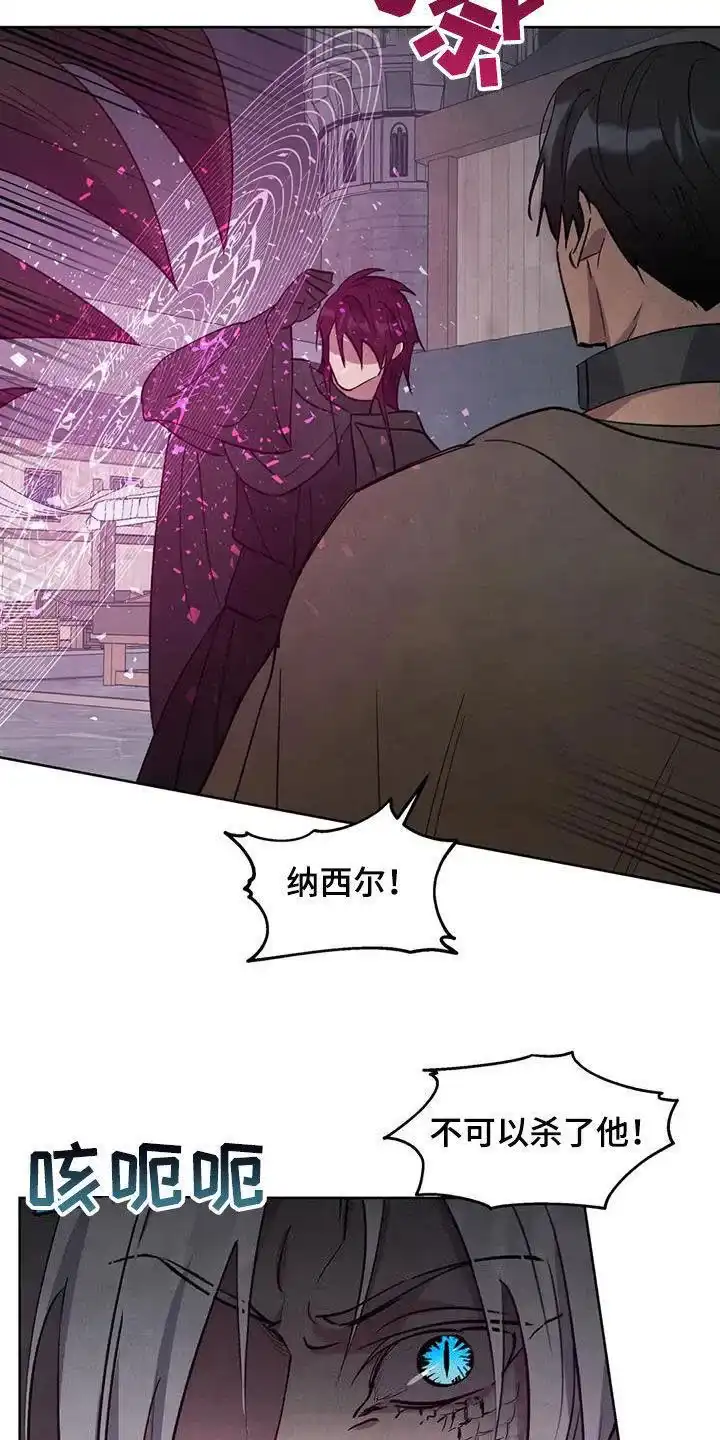 大公的秘密契约 第75话 第14页