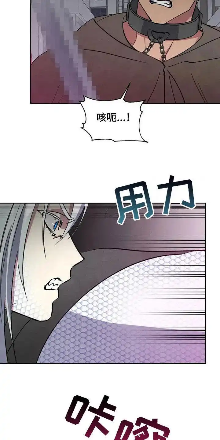 大公的秘密契约 第75话 第13页
