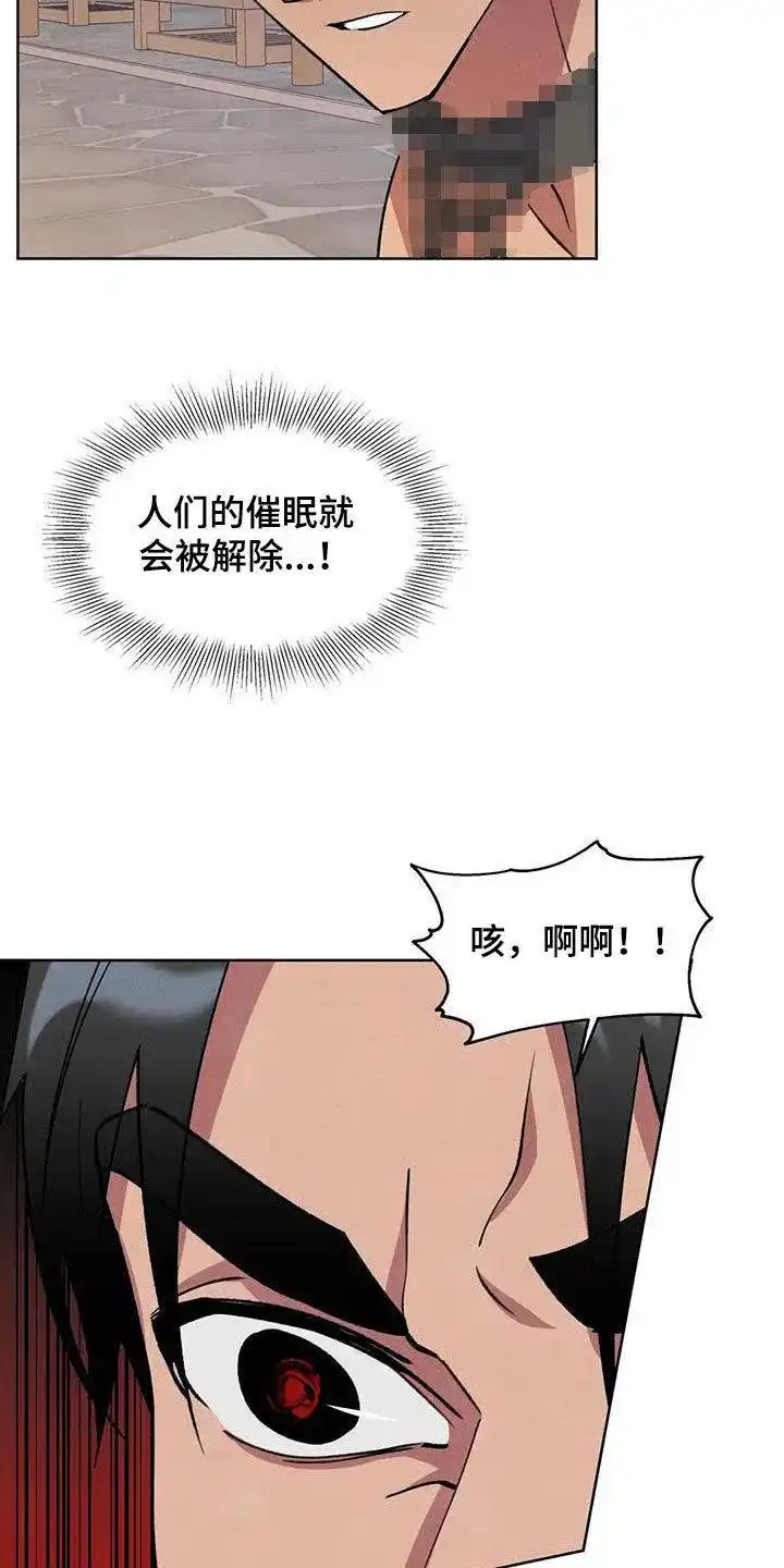 大公的秘密契约 第75话 第2页