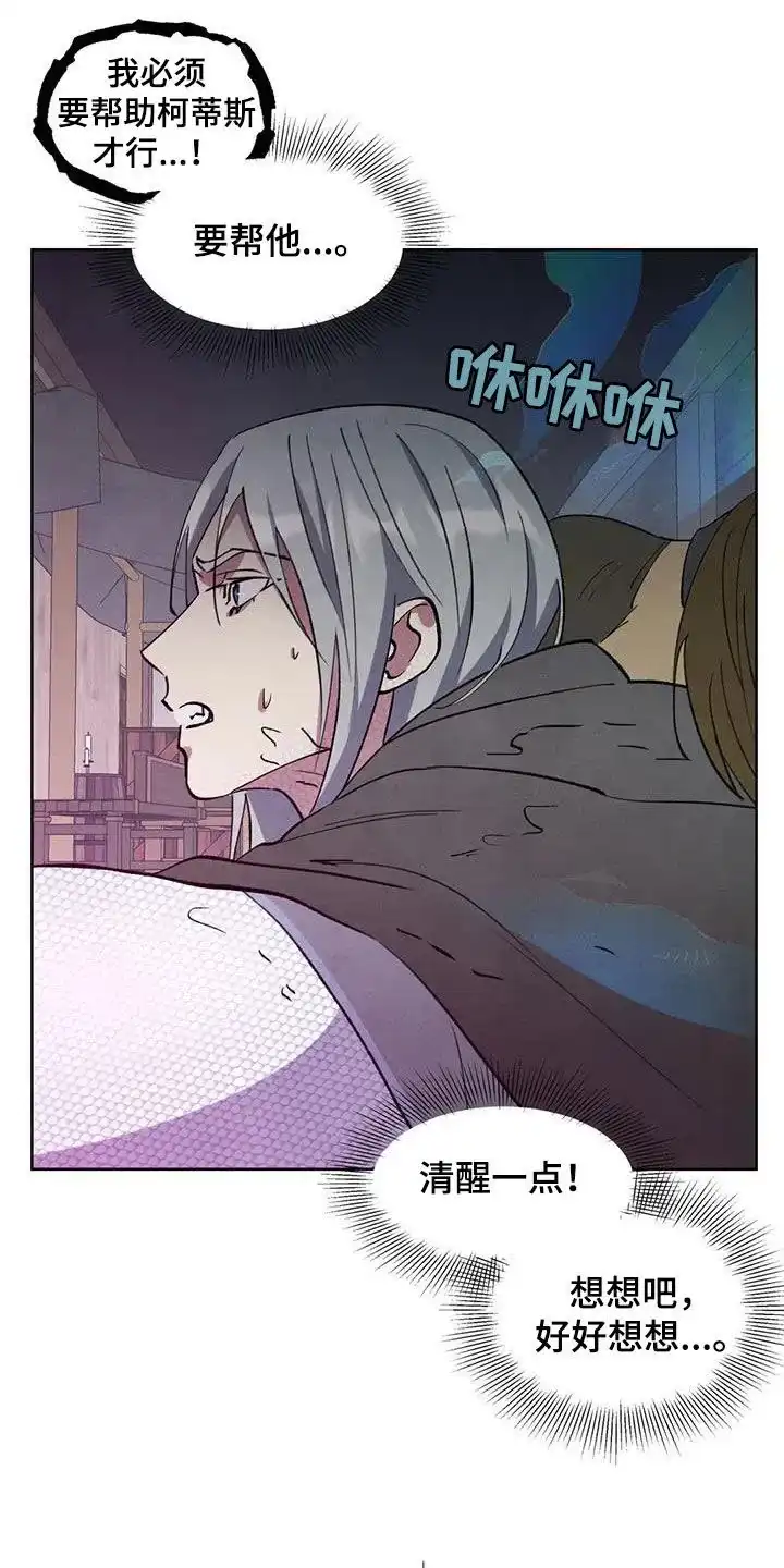 大公的秘密契约 第75话 第17页