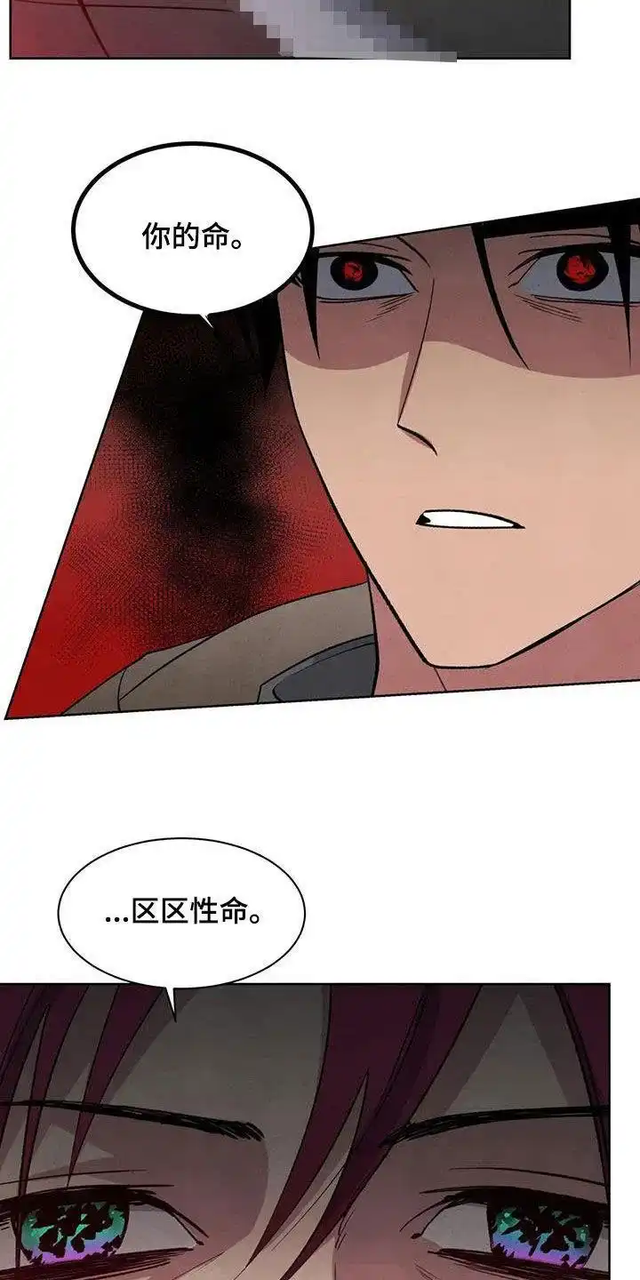 大公的秘密契约 第76话 第12页