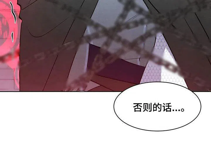 大公的秘密契约 第76话 第15页