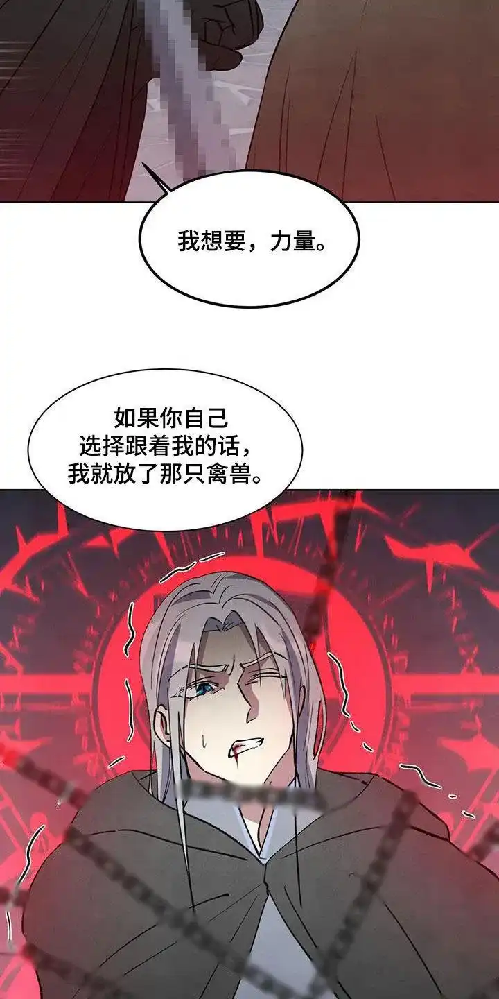 大公的秘密契约 第76话 第14页