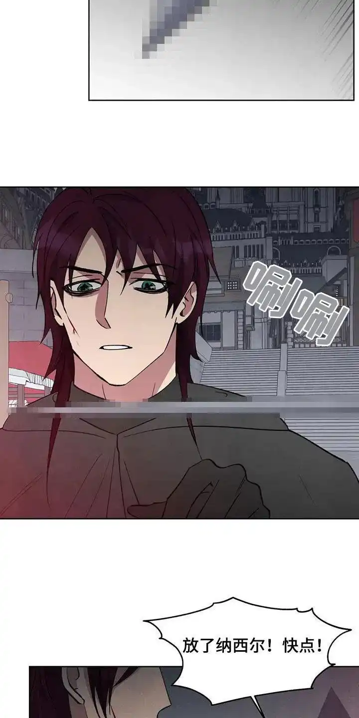 大公的秘密契约 第76话 第10页