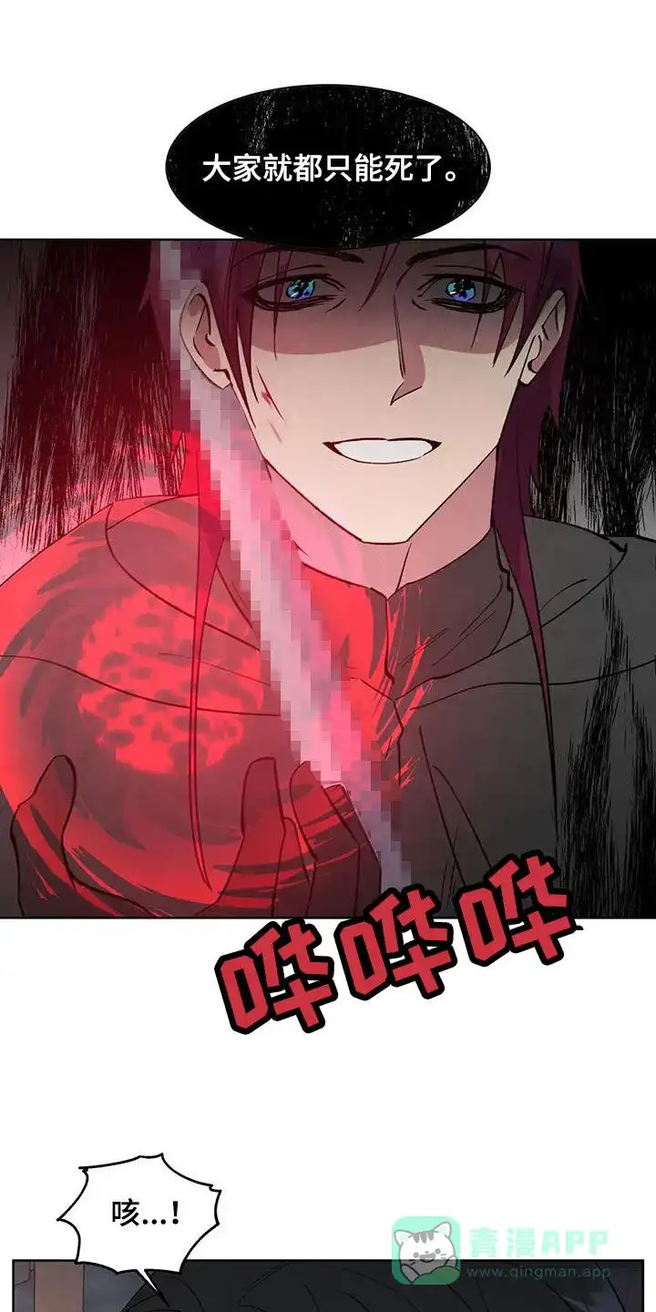 大公的秘密契约 第76话 第16页