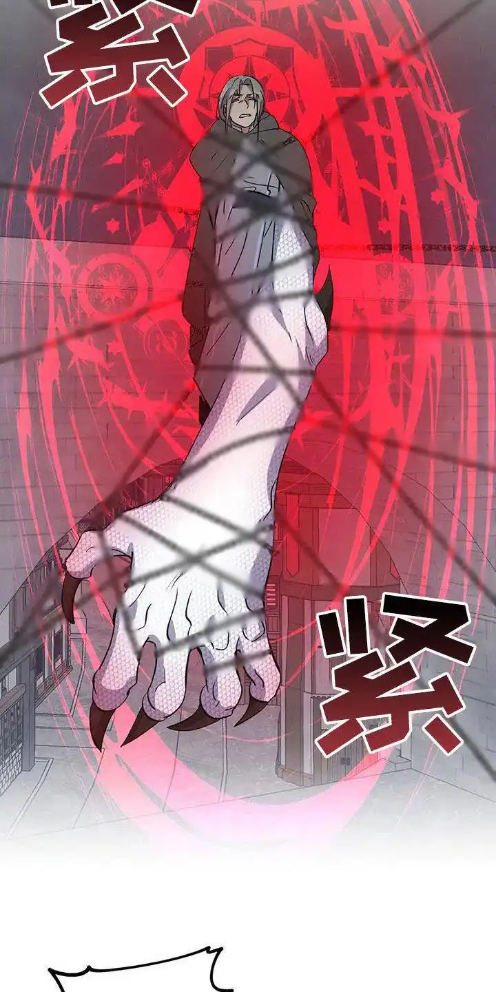 大公的秘密契约 第76话 第8页