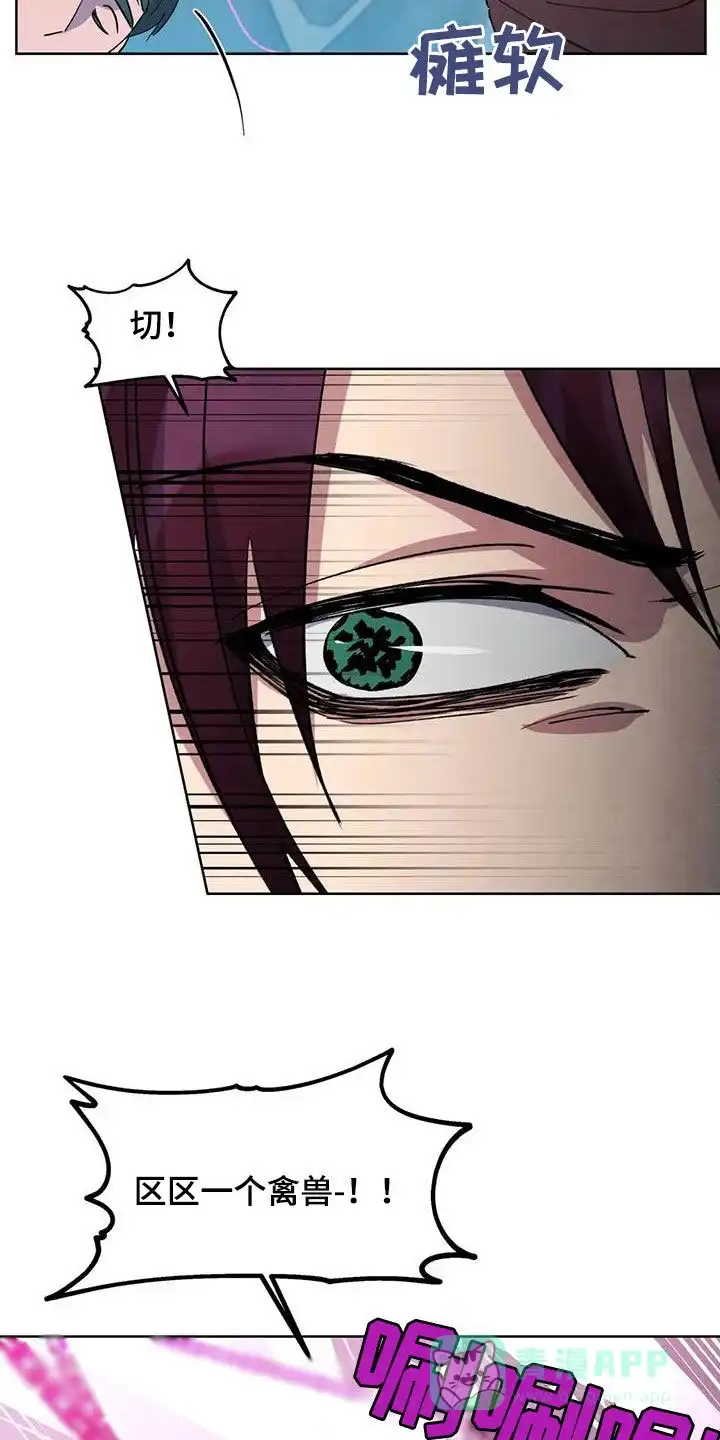 大公的秘密契约 第76话 第6页