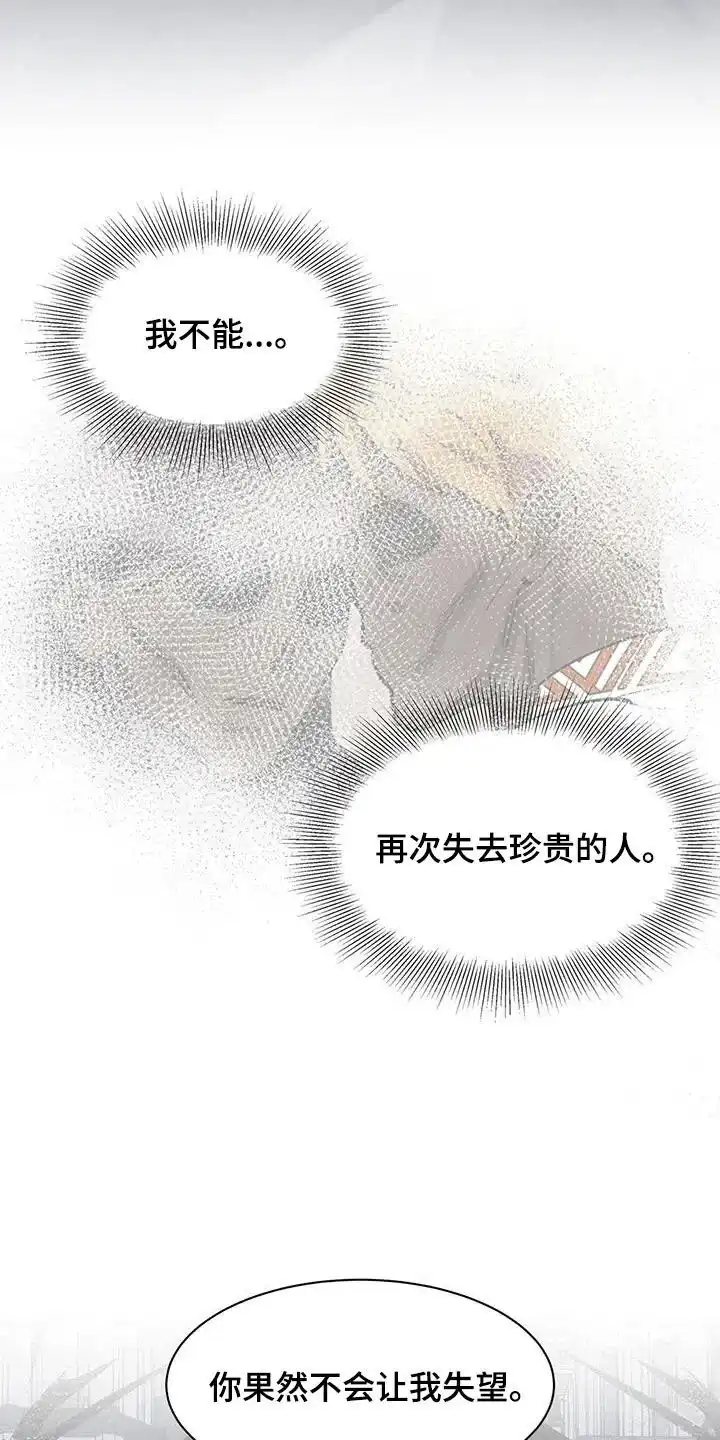大公的秘密契约 第76话 第20页