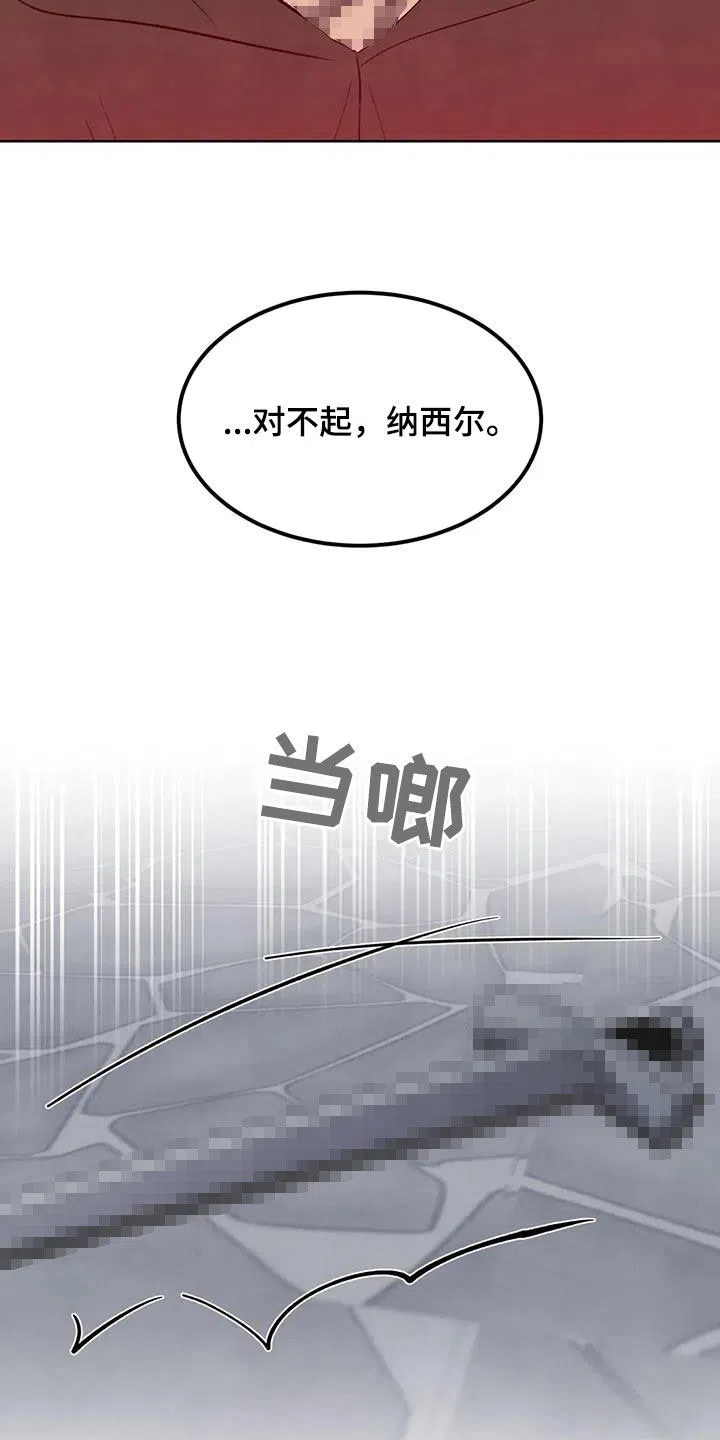 大公的秘密契约 第76话 第19页