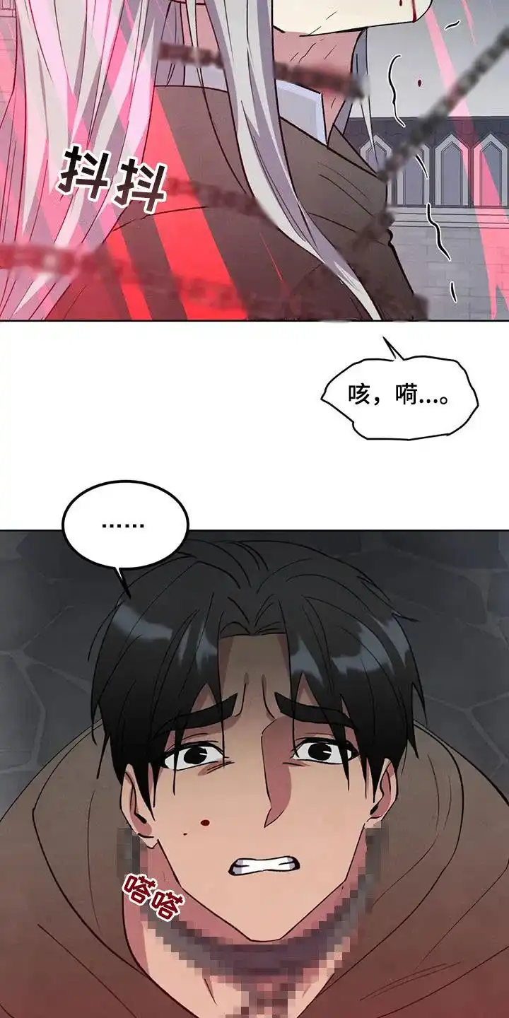 大公的秘密契约 第76话 第18页