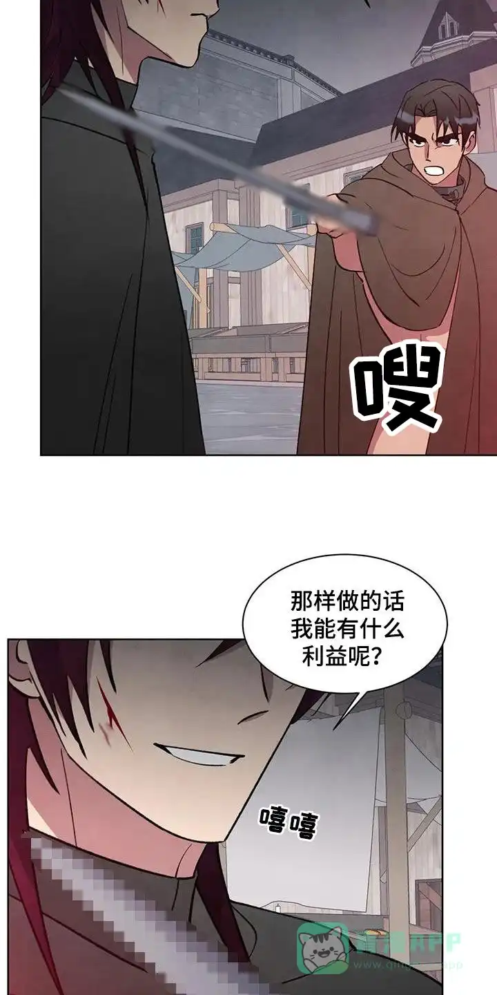 大公的秘密契约 第76话 第11页
