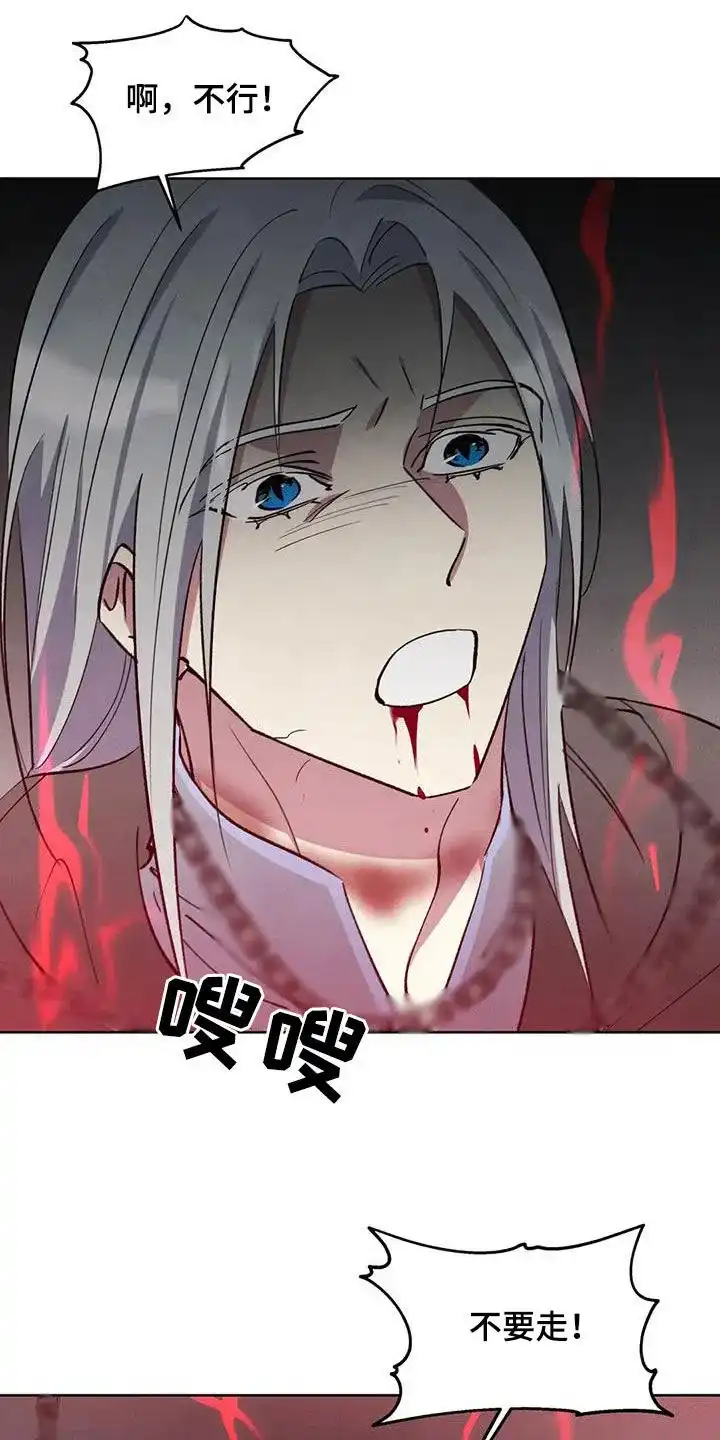 大公的秘密契约 第76话 第22页