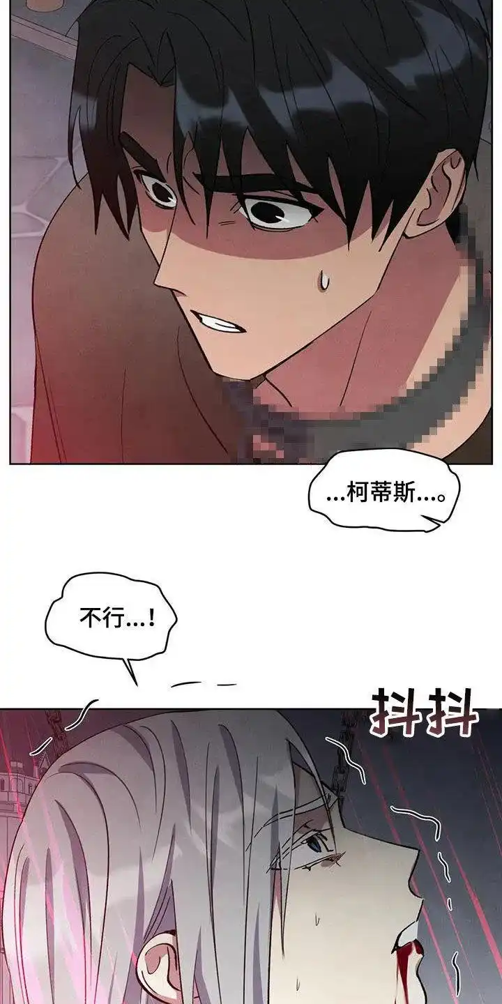 大公的秘密契约 第76话 第17页