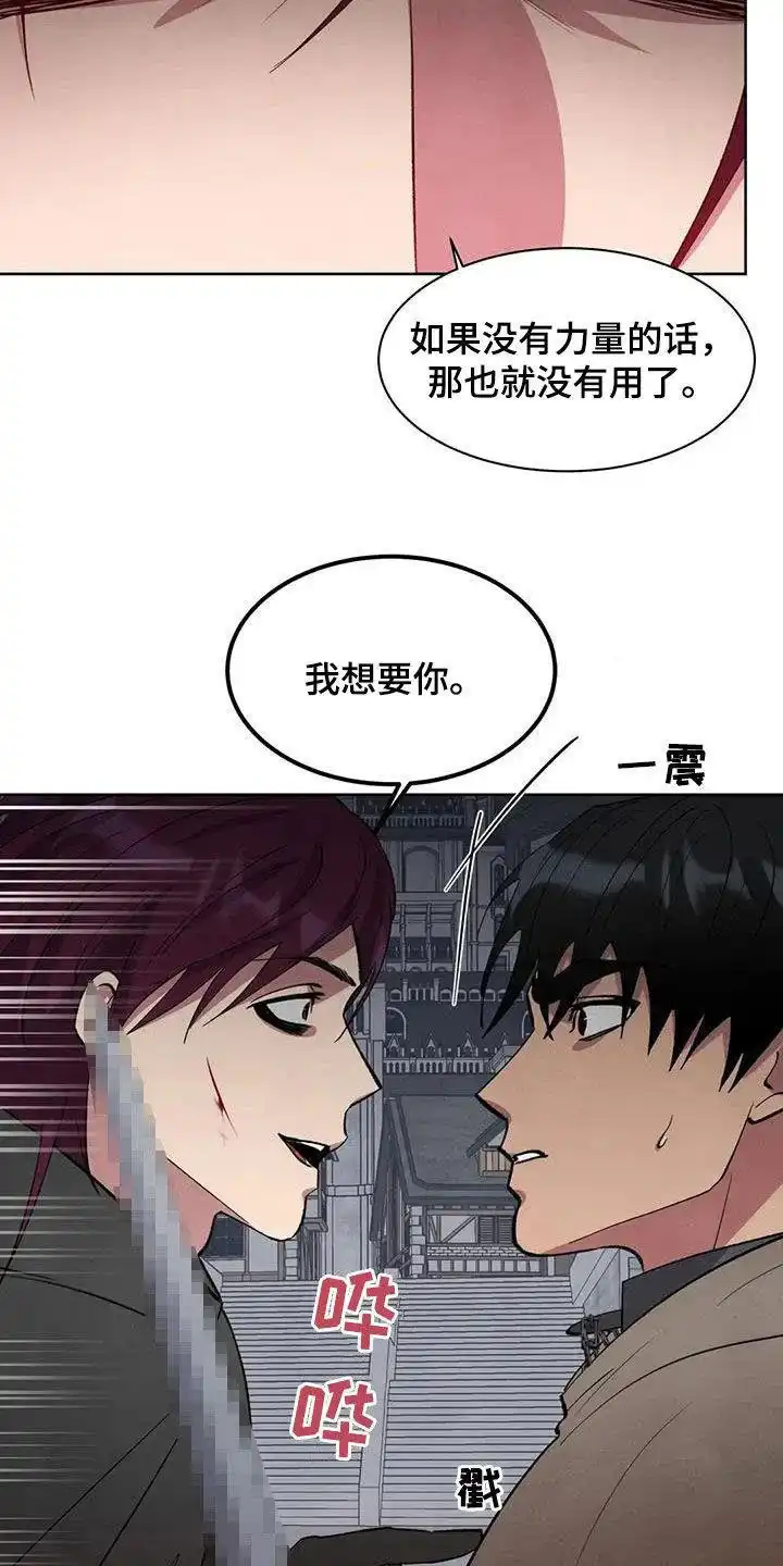 大公的秘密契约 第76话 第13页