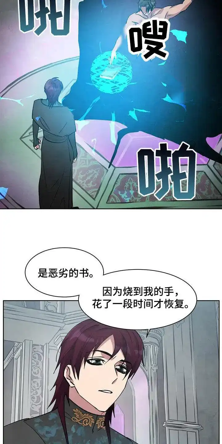 大公的秘密契约 第77话 第15页