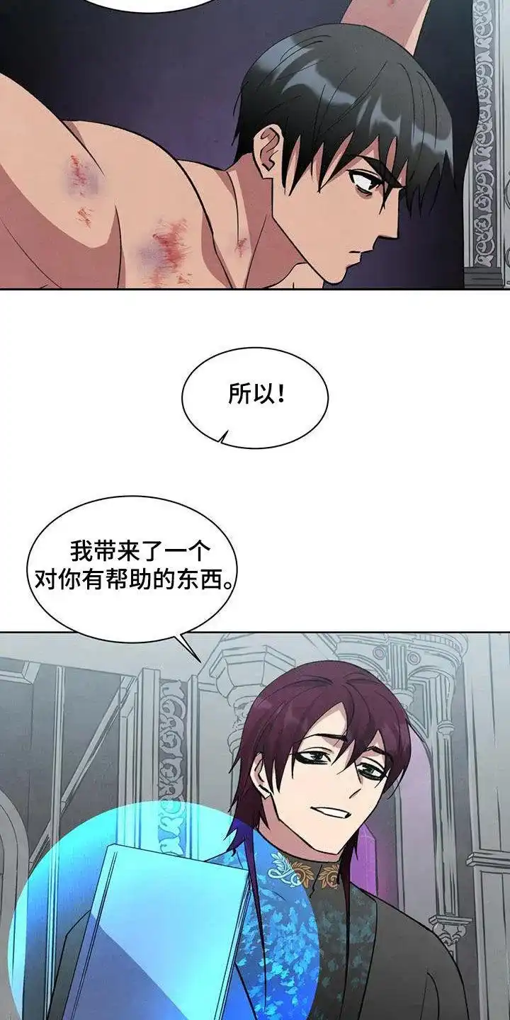 大公的秘密契约 第77话 第12页