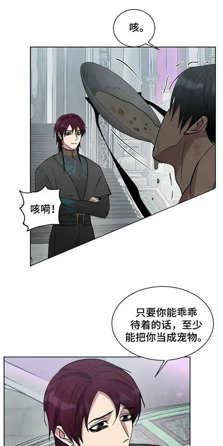 大公的秘密契约 第77话 第7页