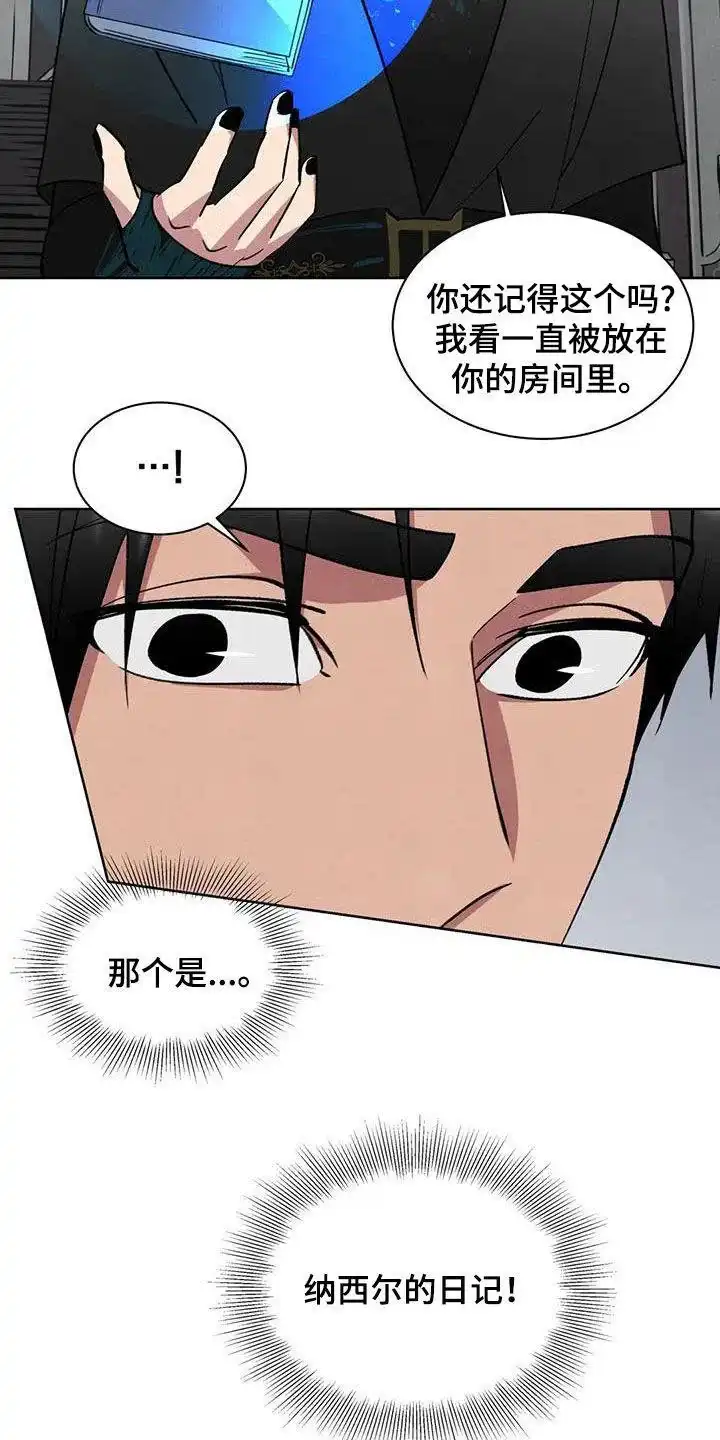 大公的秘密契约 第77话 第13页