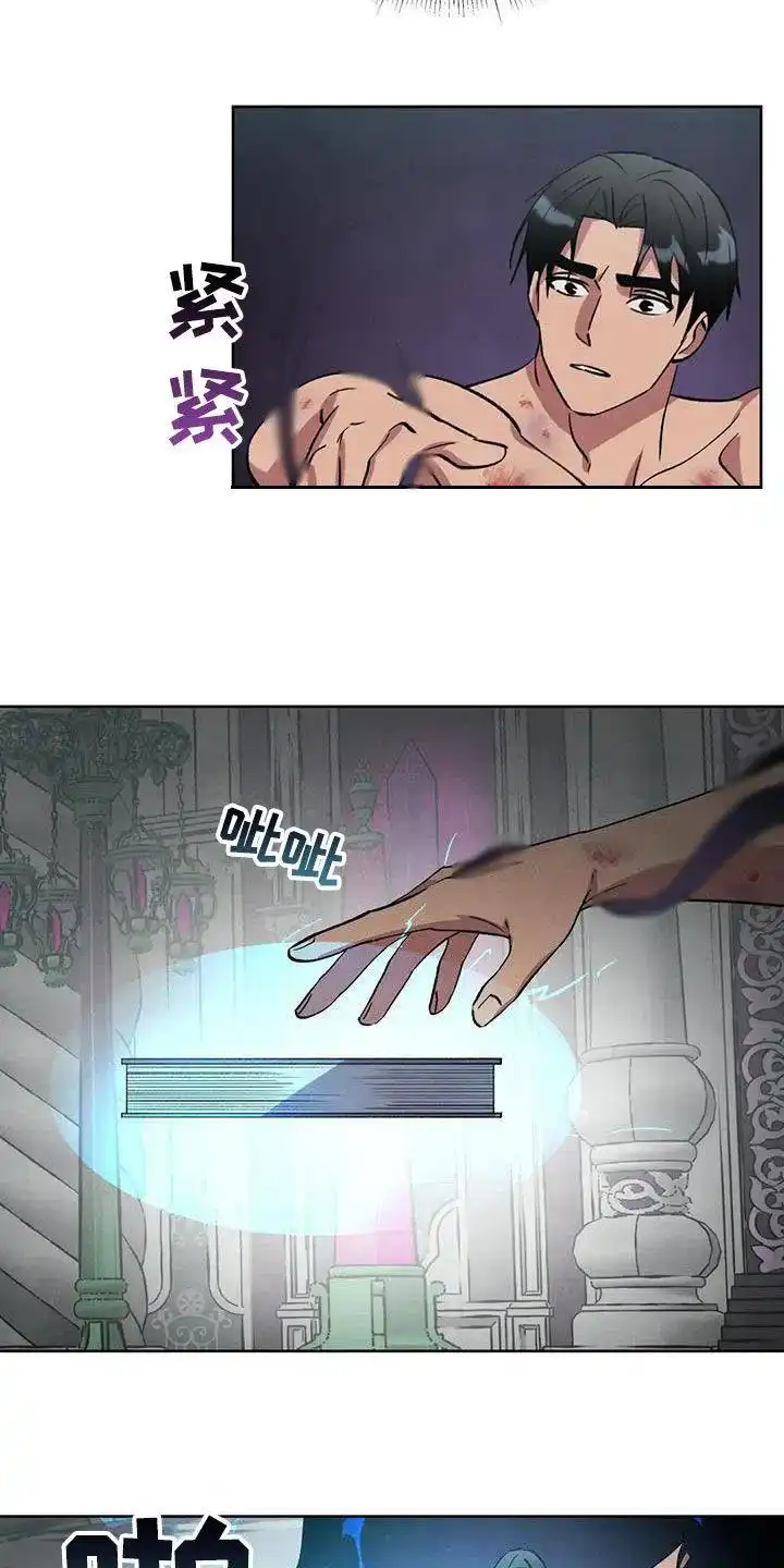 大公的秘密契约 第77话 第14页