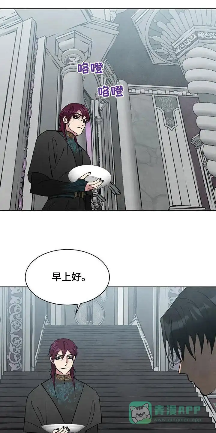 大公的秘密契约 第77话 第1页
