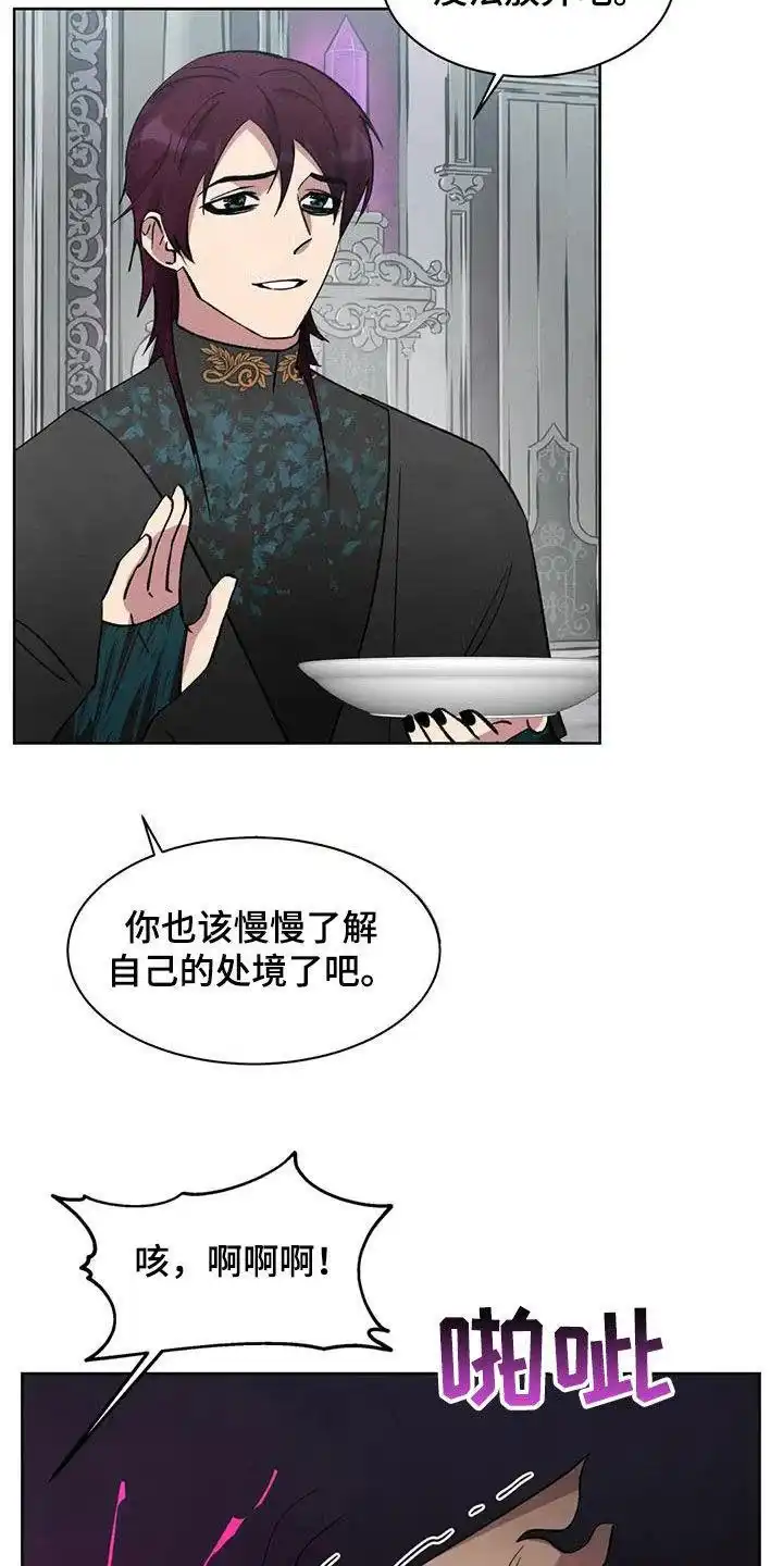 大公的秘密契约 第77话 第5页