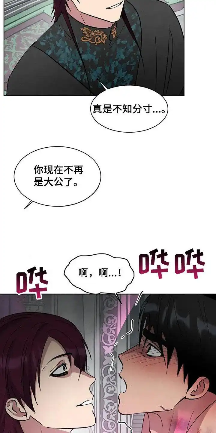 大公的秘密契约 第77话 第8页