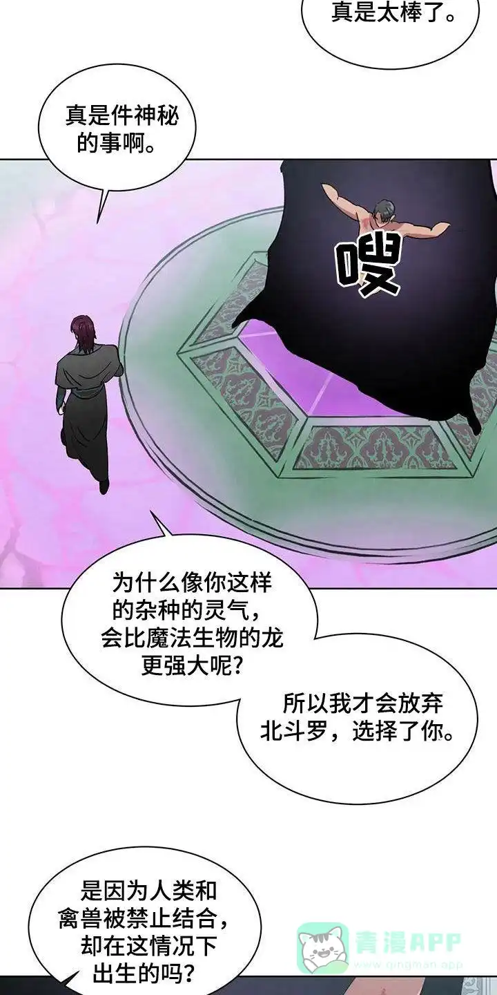 大公的秘密契约 第77话 第11页