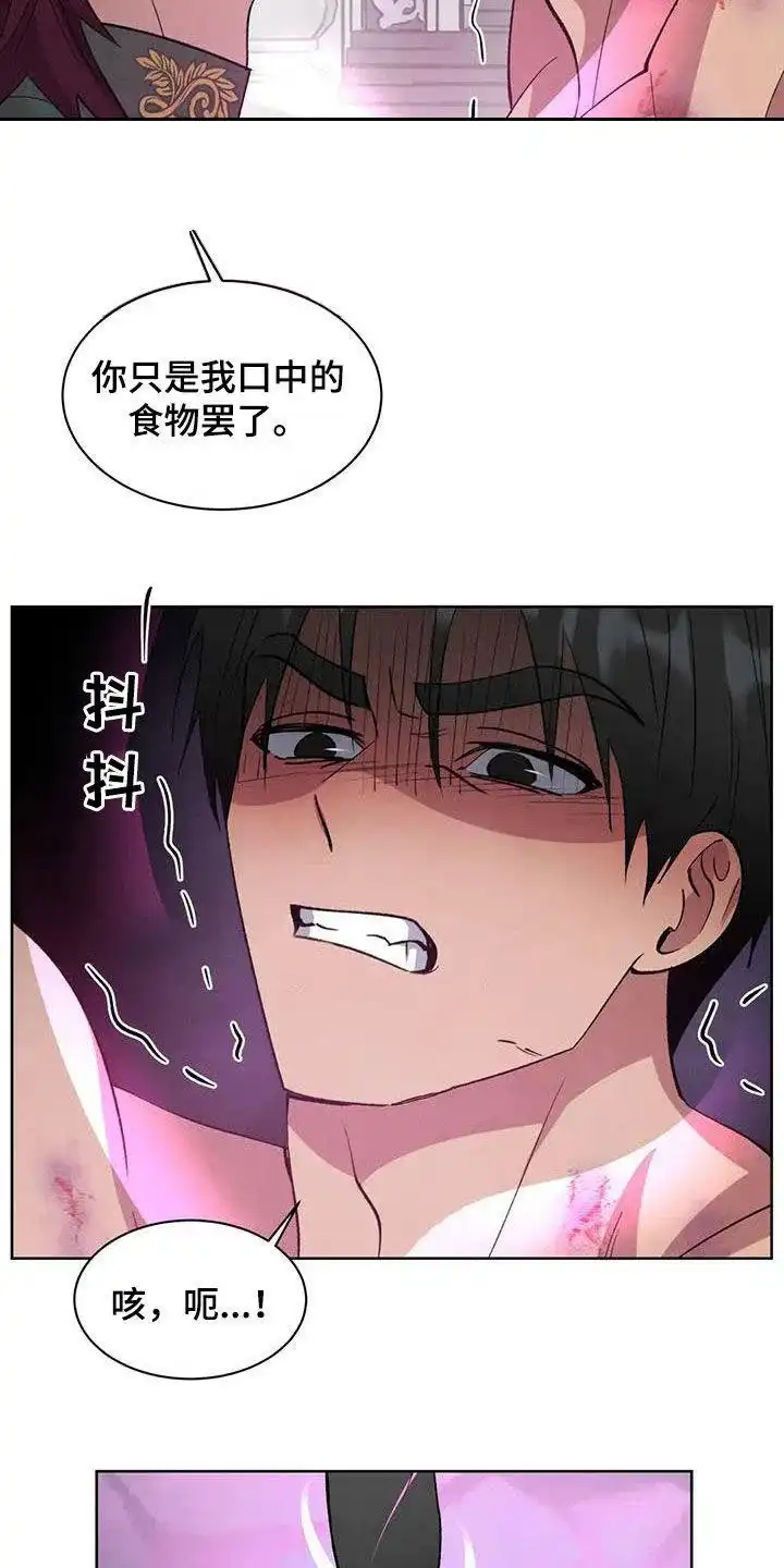 大公的秘密契约 第77话 第9页