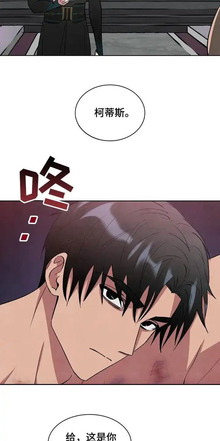 大公的秘密契约 第77话 第2页