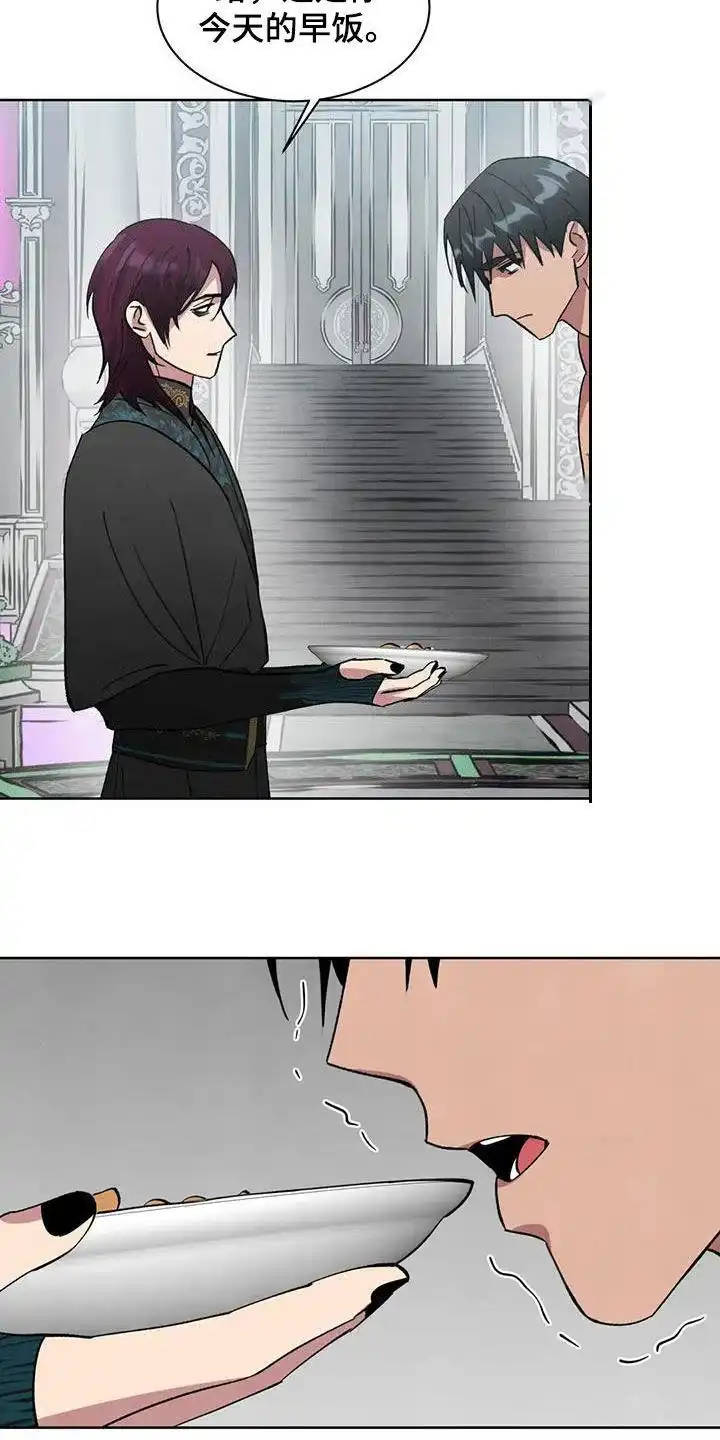 大公的秘密契约 第77话 第3页